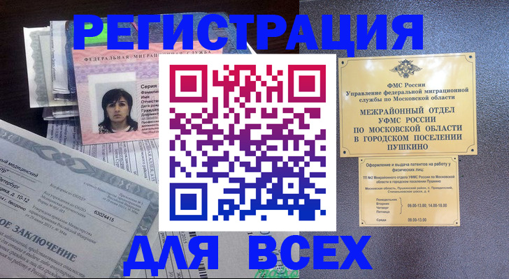 временная прописка в Черняховске